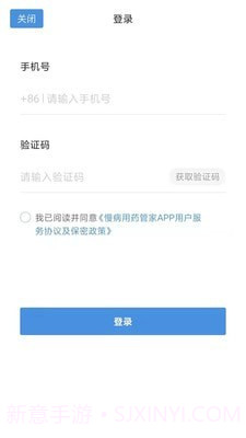 慢病用药管家截图1