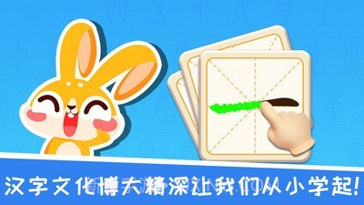 兔小萌学汉字截图4