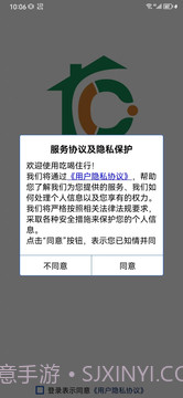 吃喝住行截图1 吃喝住行截图1