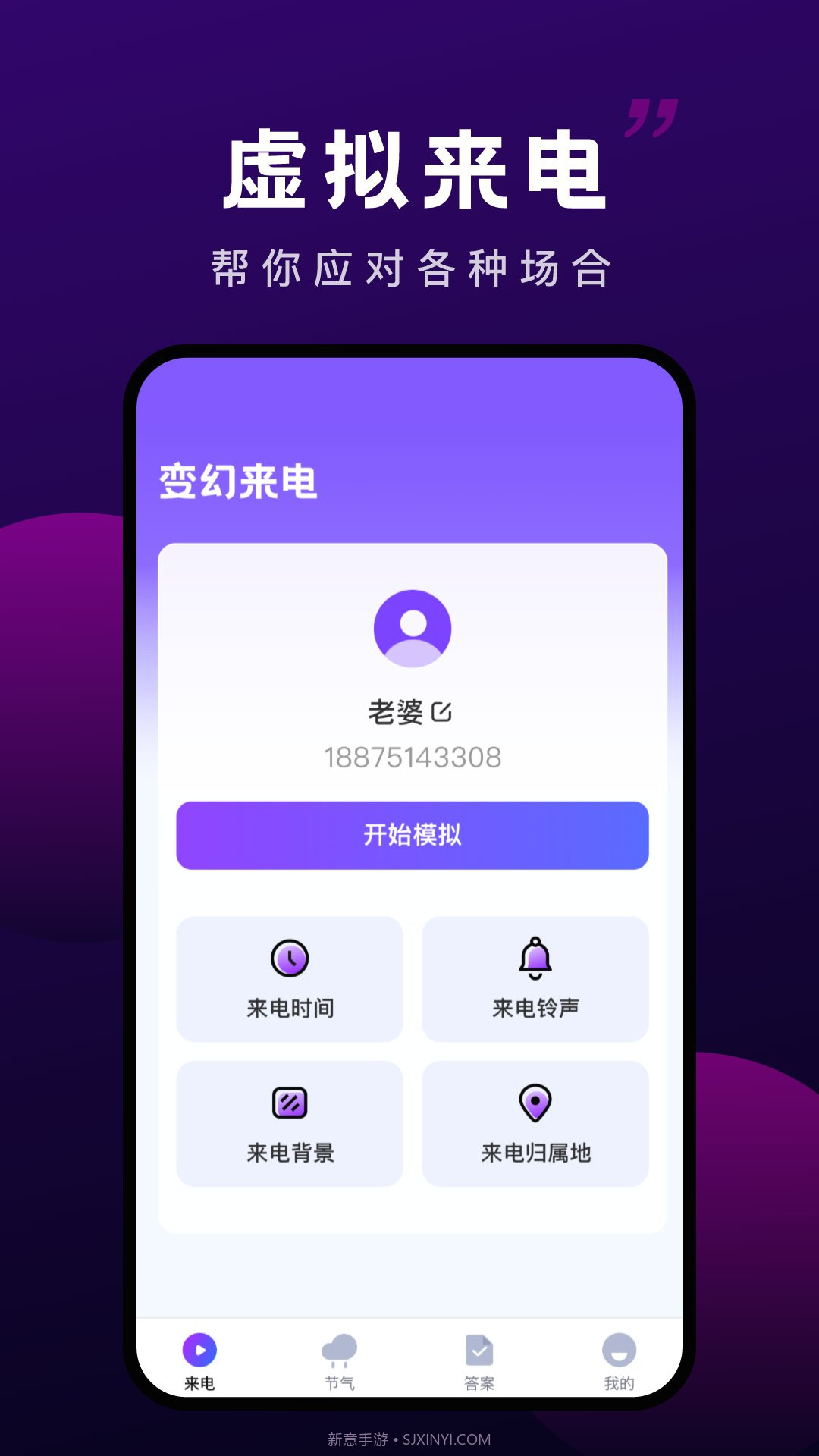 变幻来电截图2 变幻来电截图2