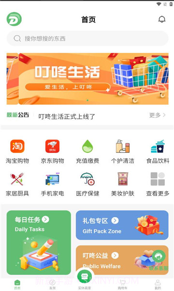 叮咚生活截图1 叮咚生活截图1