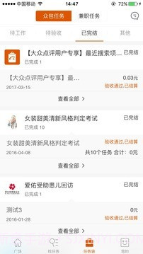 阿里众包手机版截图4