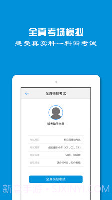 学车一点通截图3 学车一点通截图3