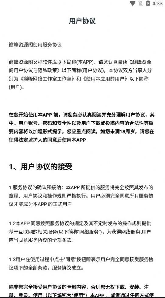 巅峰资源阁截图1