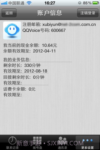 QQVoice网络电话截图3