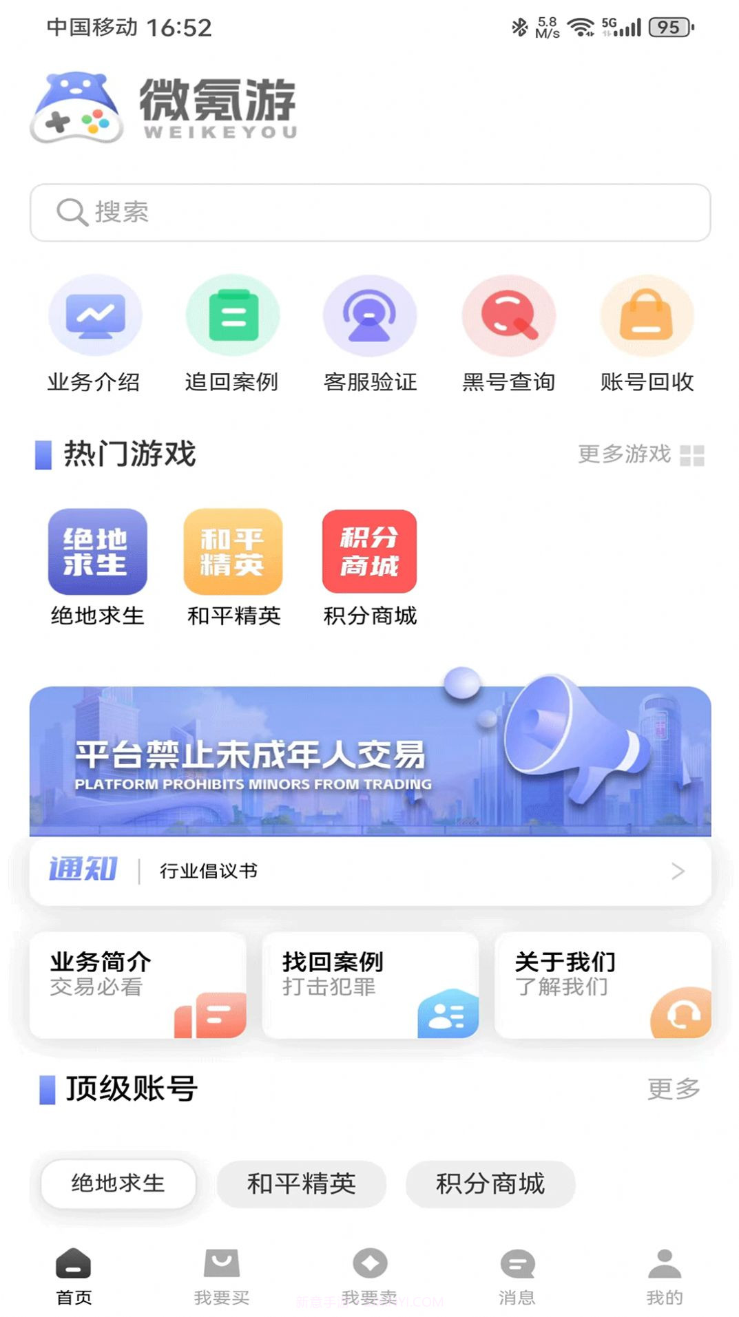 微氪游截图3
