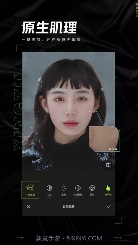 醒图免费版截图1 醒图免费版截图1
