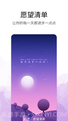 愿望清单截图4