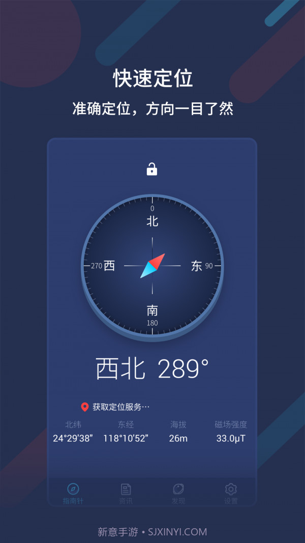 万能指南针截图3