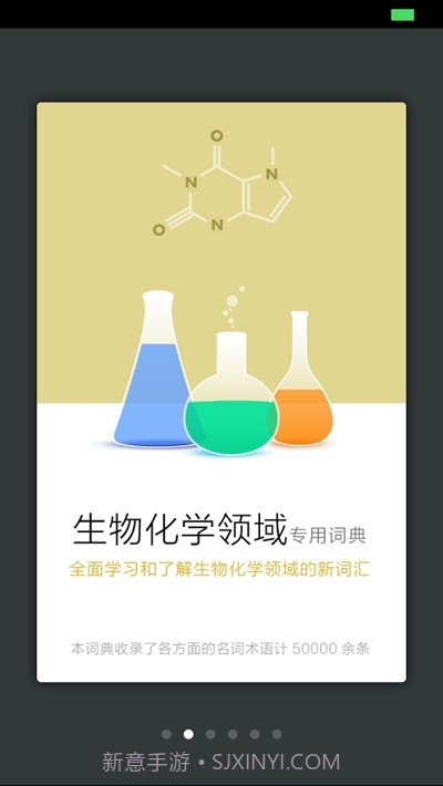 生物化学英语词典截图2 生物化学英语词典截图2