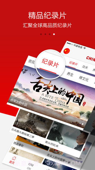 ChinaTV截图1