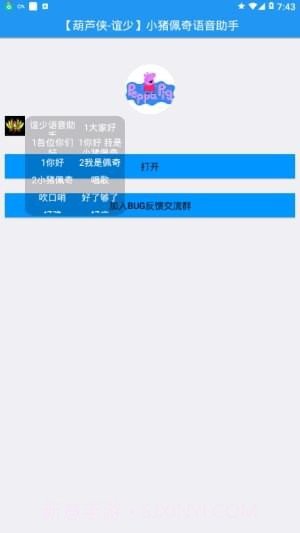 小猪佩奇语音助手截图2