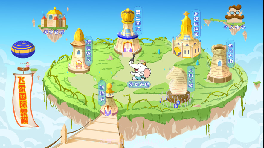 飞象国际象棋平台截图1