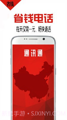 通讯通截图2