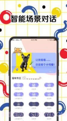 人狗交流翻译器截图3 人狗交流翻译器截图3