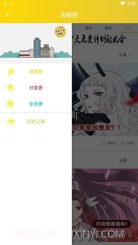 快乐十分漫画截图4