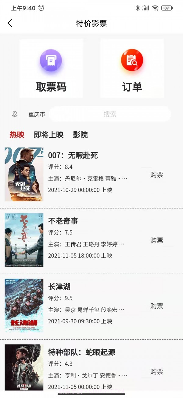 加油生活截图2 加油生活截图2