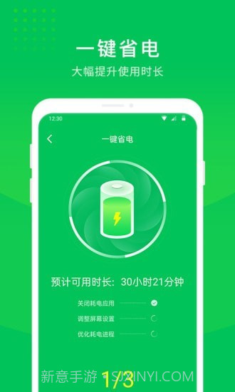 手机省电大师截图3