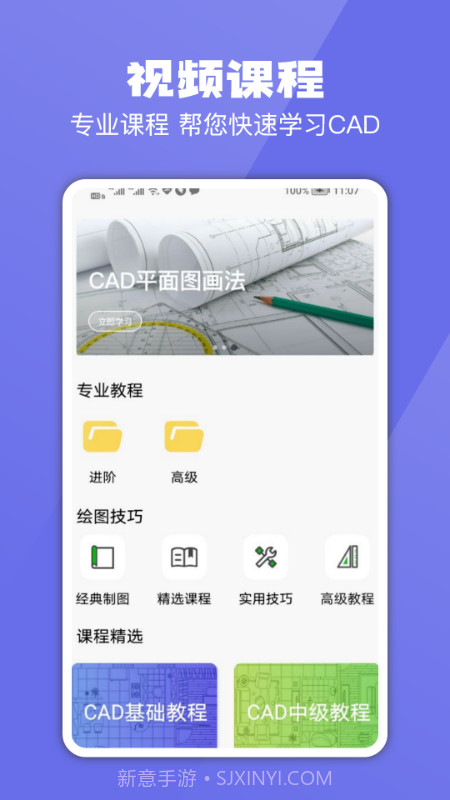 CAD专业看图制图建模官网截图2 CAD专业看图制图建模官网截图2