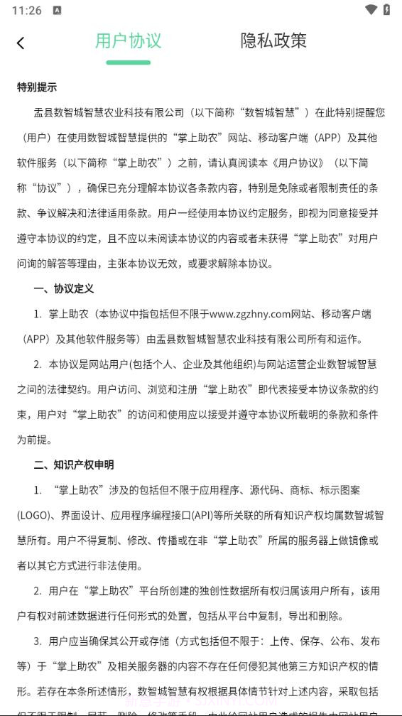 掌上助农截图4 掌上助农截图4