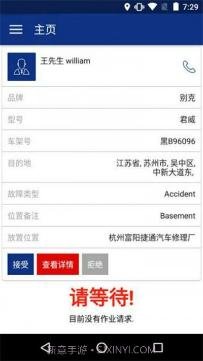 安盛易驾截图1 安盛易驾截图1
