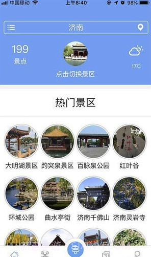 智游泉城v2.9.0截图1