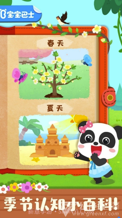 宝宝缤纷四季(孩子四季认知早教)V9.44 安卓最新版截图2
