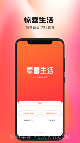 惊喜生活截图1 惊喜生活截图1
