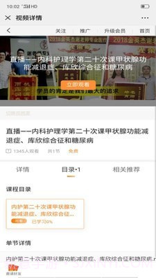 谢老师线上课堂截图2