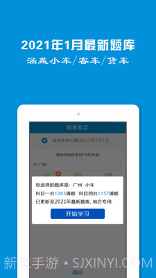 学车一点通截图1 学车一点通截图1