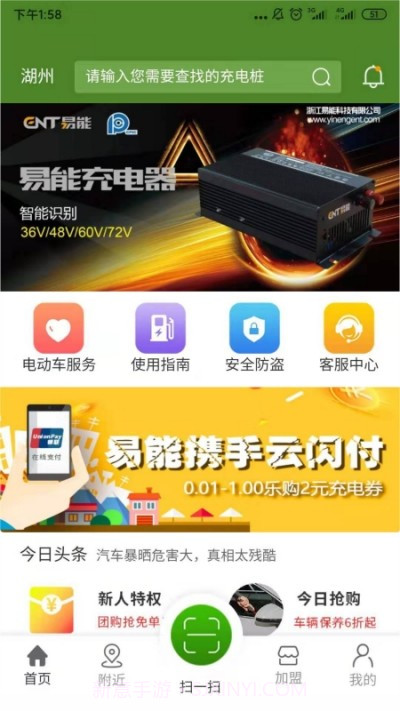 易能充截图3 易能充截图3