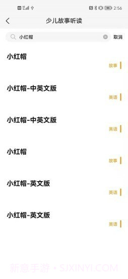 睡前听故事截图3 睡前听故事截图3