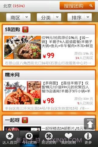 团购达人截图2 团购达人截图2