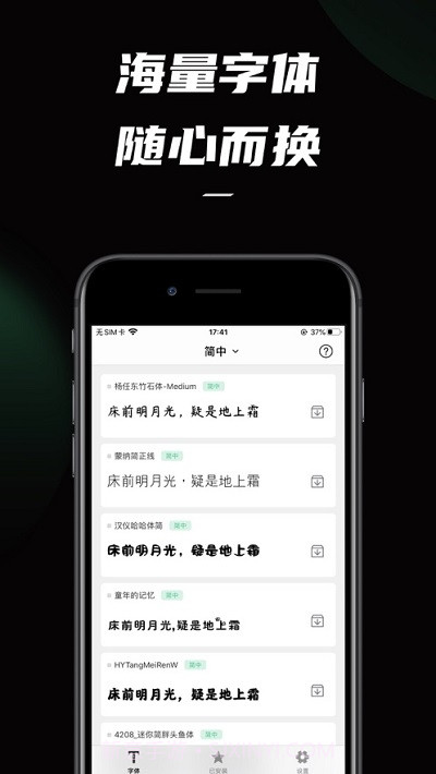 IOS字体截图4