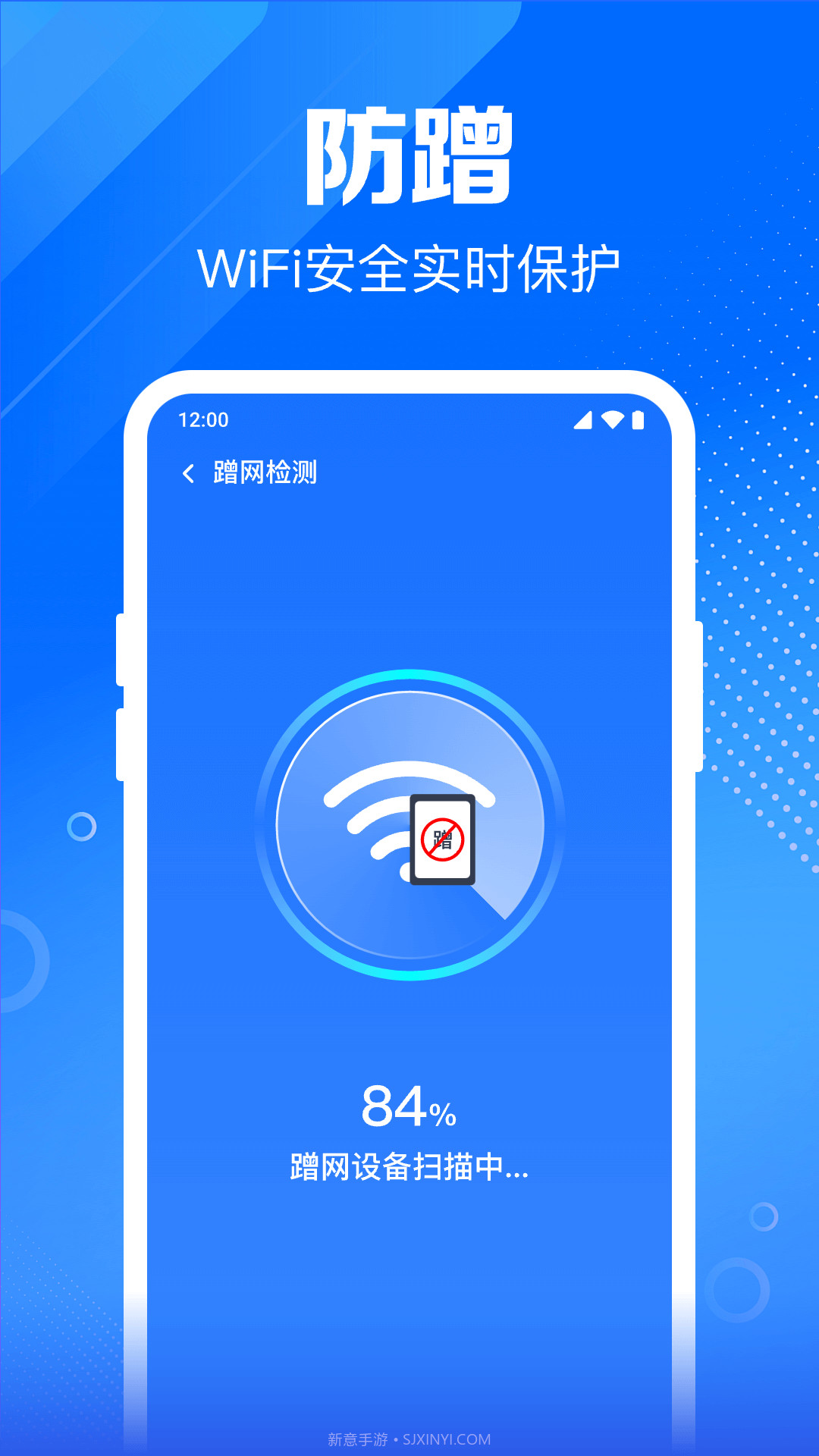 WiFi钥匙畅快智连截图3
