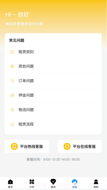 大圣租物截图1 大圣租物截图1