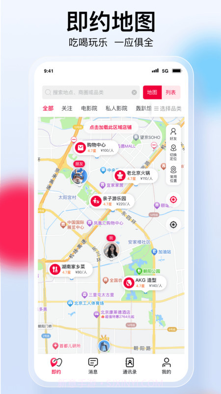 趣邻截图2