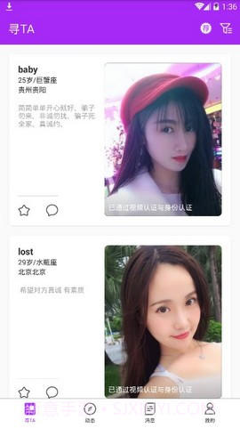 伴心交友APP截图3 伴心交友APP截图3
