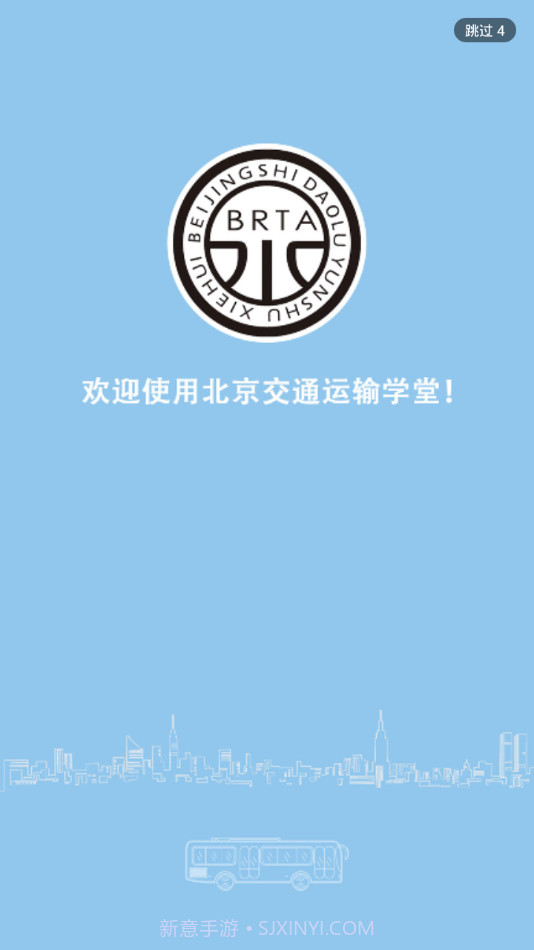北京运输学堂截图1