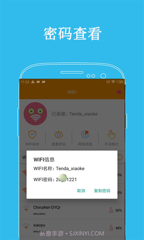 万连WiFi密码截图1 万连WiFi密码截图1