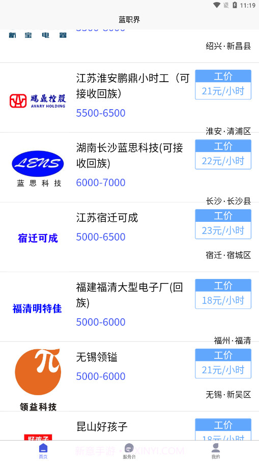 蓝职界平台截图2