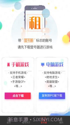 租号谷截图3 租号谷截图3