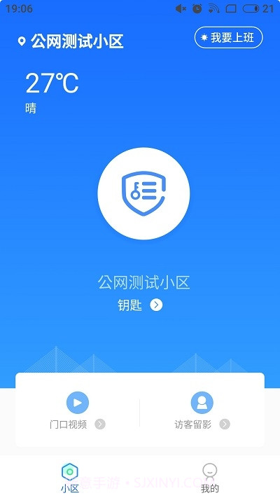 物管助手截图3 物管助手截图3