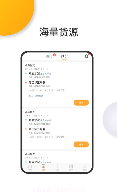 森丰司机端截图4 森丰司机端截图4