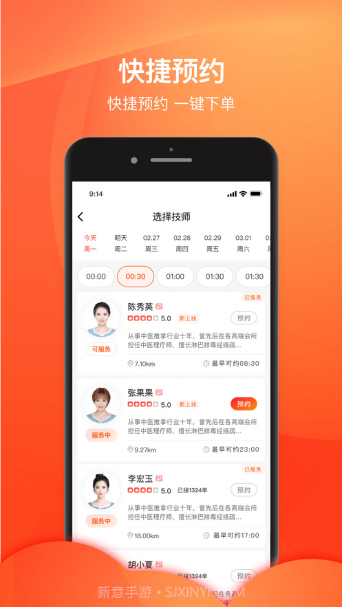 今往上门服务截图3