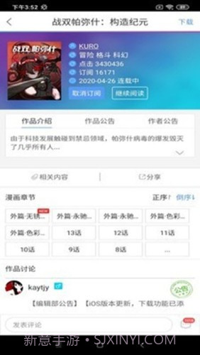 动漫之家社区app截图2