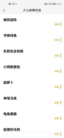 睡前听故事截图2 睡前听故事截图2