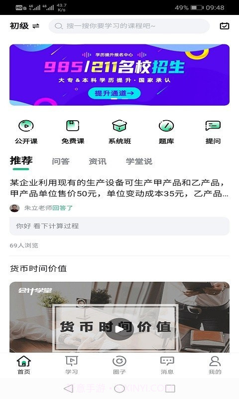 会计学堂截图1