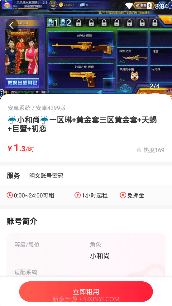 火线精英租号平台截图3 火线精英租号平台截图3