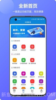 云星智造截图1